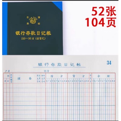 ZS   燕春 银行存款日记帐 110-50页(借贷式)