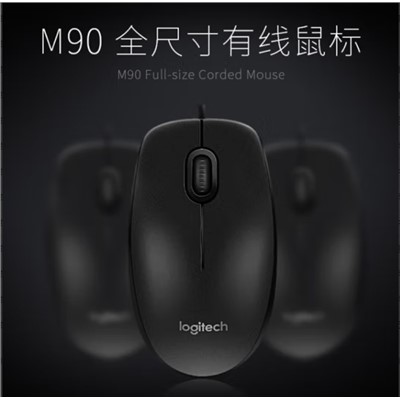 LH  罗技  M90 全尺寸有线鼠标 光学分辨率 1000dpi