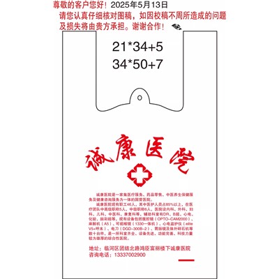 TB  药袋 塑料袋  小号宽21CM 高34CM（含耳朵）